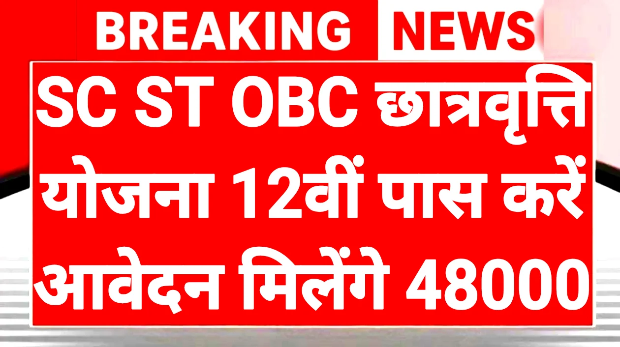 New Scholarship Scheme 2026